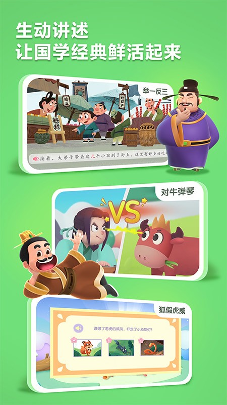 洪恩成语故事app下载