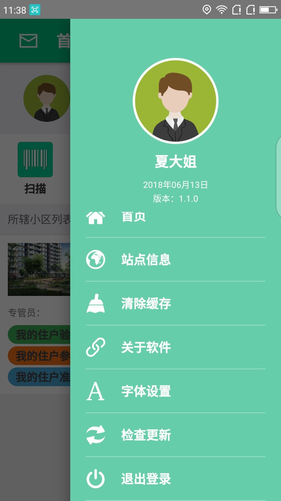 湖州i分类app