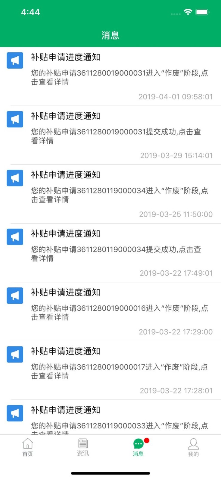 江西农机补贴app