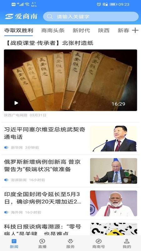 爱商南app下载安装