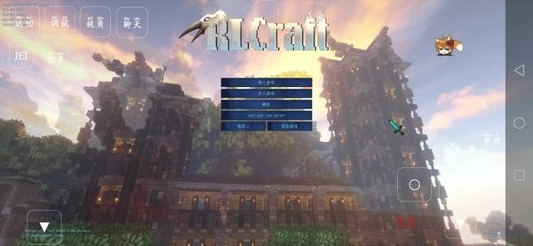 我的世界RLcraft生存整合包 v2.9.1 安卓版0