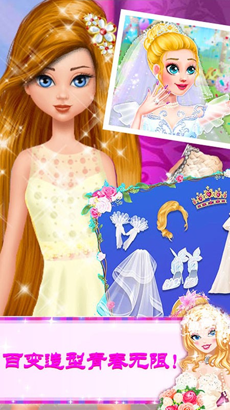 芭比公主婚纱换装手游 v1.8 安卓版2