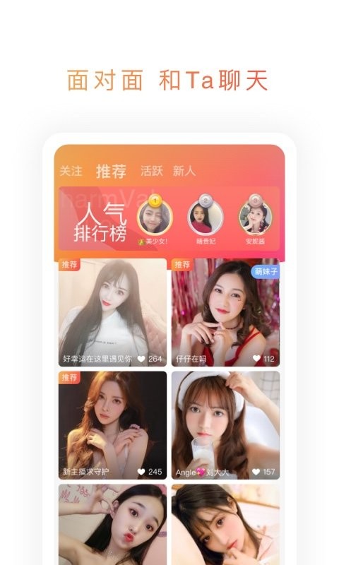 映聊app 截图0