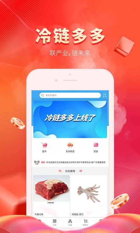 冷鏈多多app下載