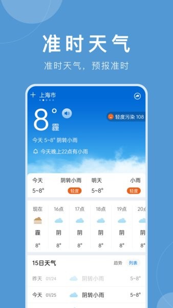 准时天气预报app v6.9.6 安卓版0