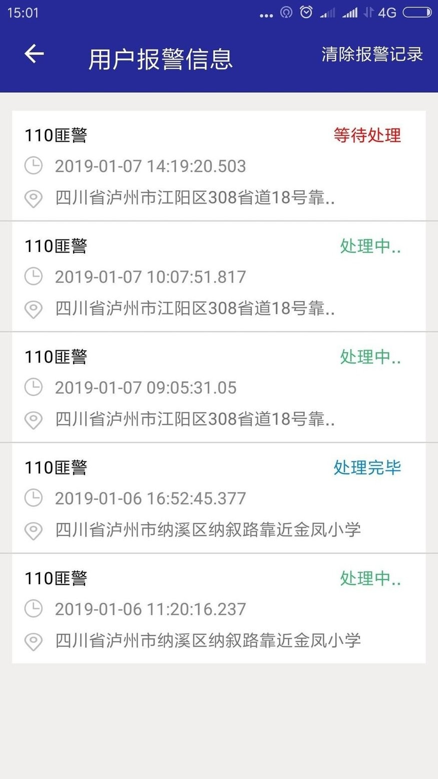 台州公安110app