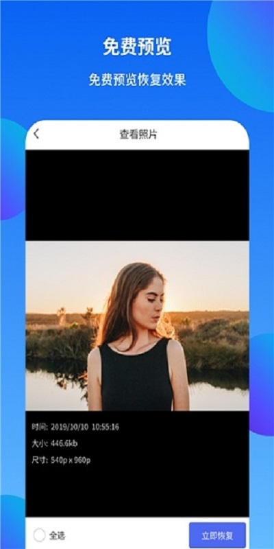 手机照片恢复还原助手 v1.0.0 安卓版0