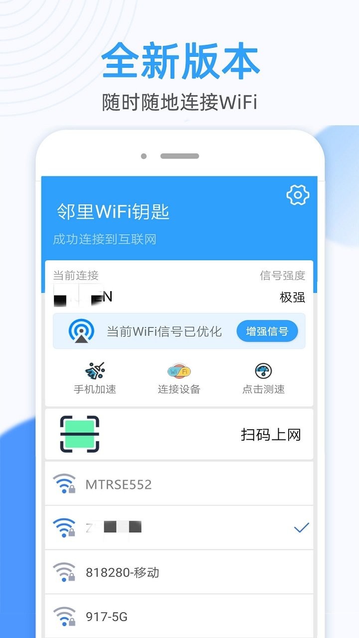 万能wifi钥匙连app下载