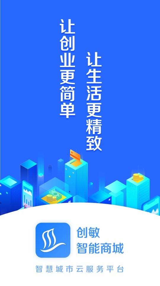 创敏智能商城app下载