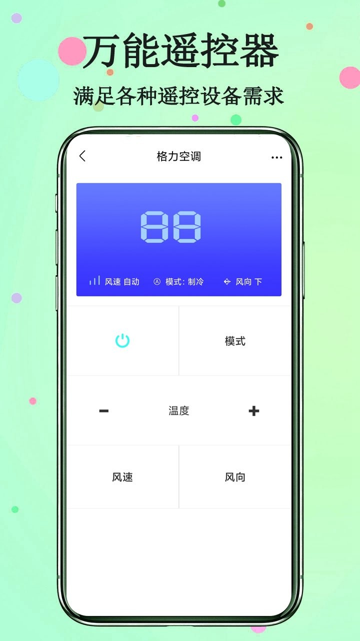 空调遥控器通用app下载