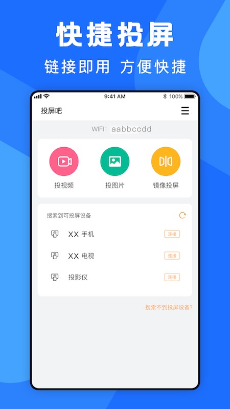 极光tv一键投屏app 截图0