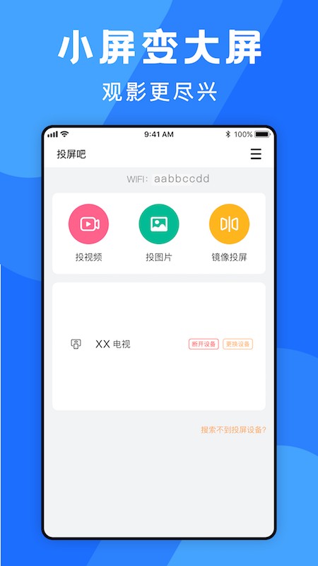 极光tv一键投屏app 截图1