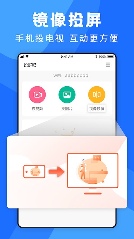 極光tv一鍵投屏app v2.1 安卓版 2