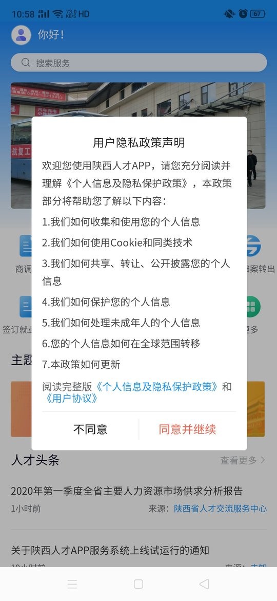 陕西人才手机版 v1.1.7 安卓版2