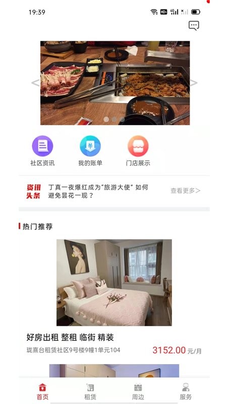 瑾家社区app下载