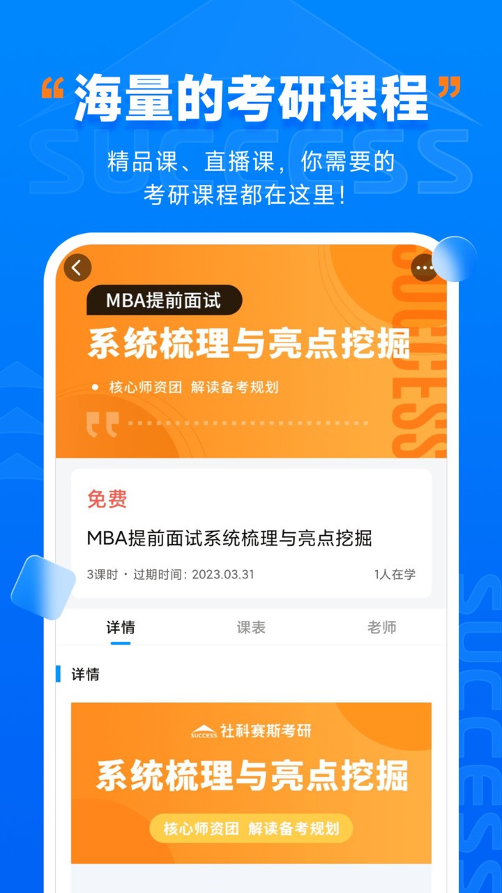 社科赛斯考研app 截图2