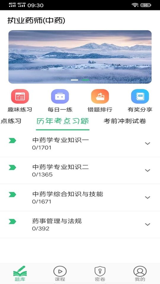 执业中药师学习平台app v1.2.2 安卓版2