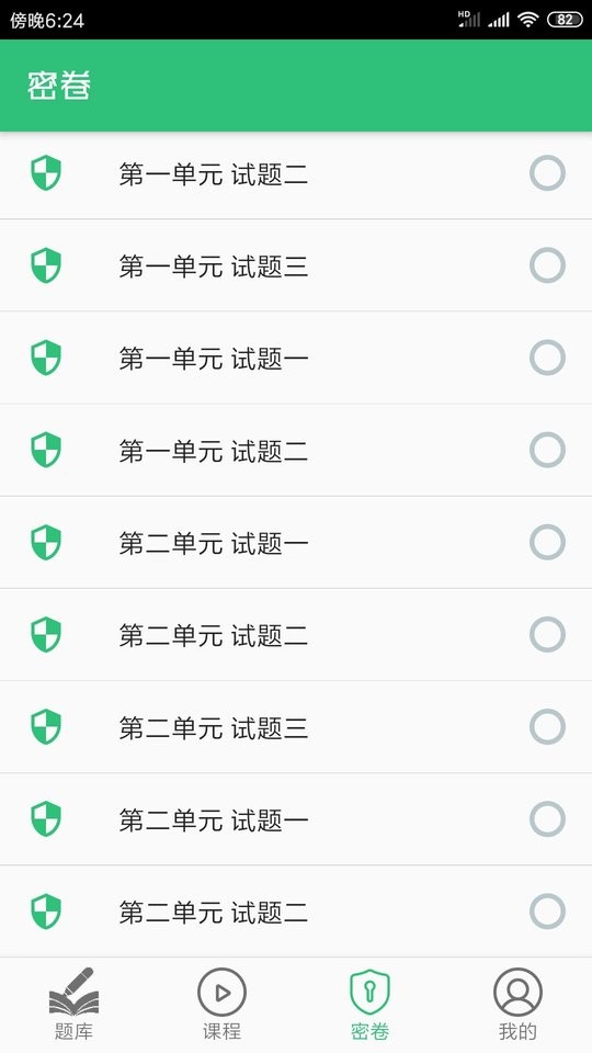 执业中药师学习平台app v1.2.2 安卓版1