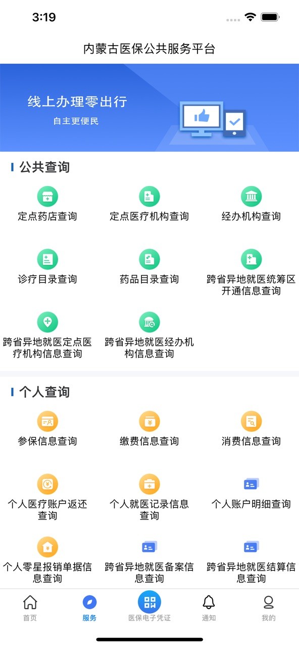 內蒙古醫保官方版