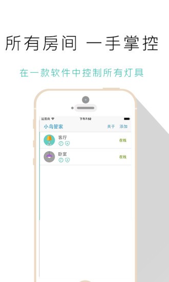 小鸟管家app