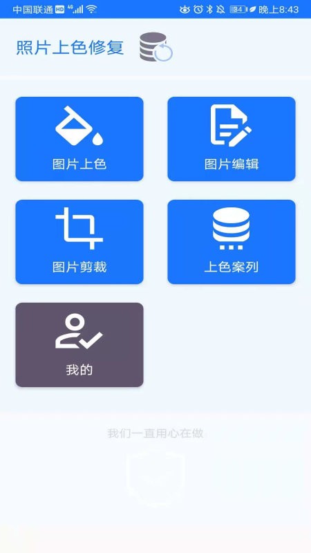 照片上色修复app下载