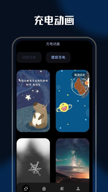 充电特效壁纸app 截图1