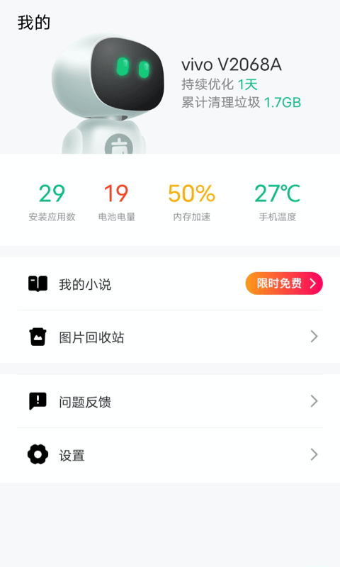 风速手机管家app 截图3