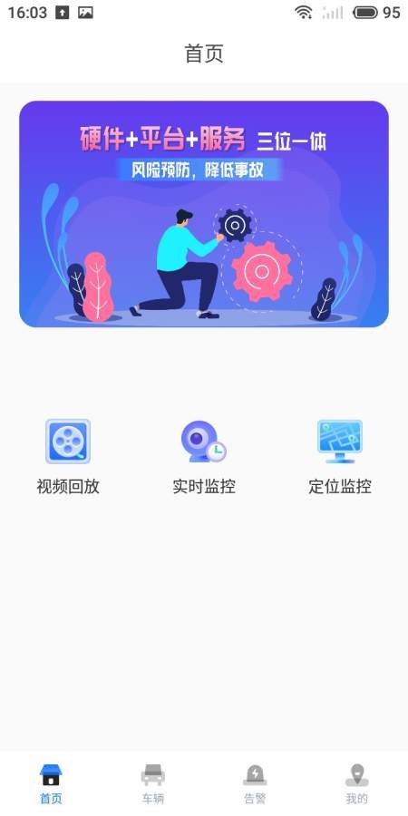 瑞车安app