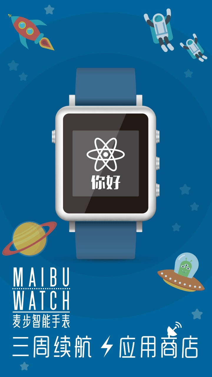 麦步智能手表app