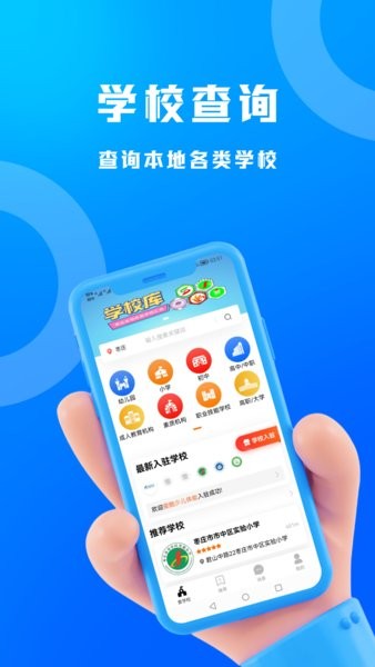 識校app