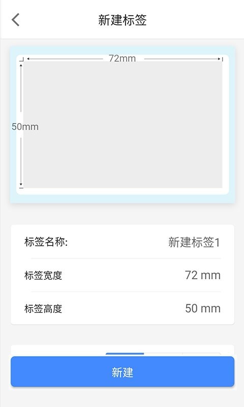 匠辛標簽app 截圖3