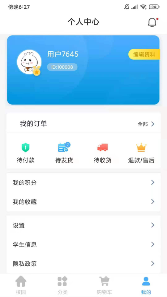 学子笈app下载