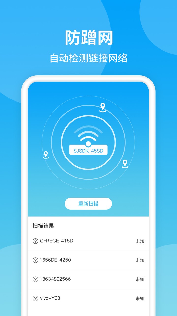 防蹭网WiFi管家app v1.1.2 安卓版0