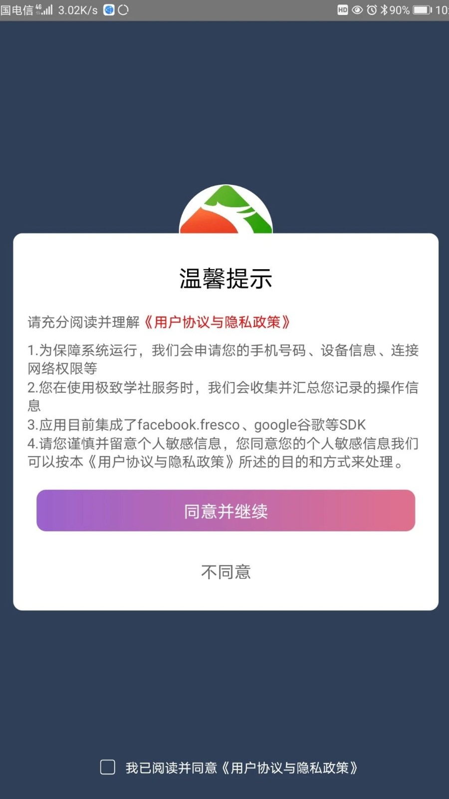 极致学社软件