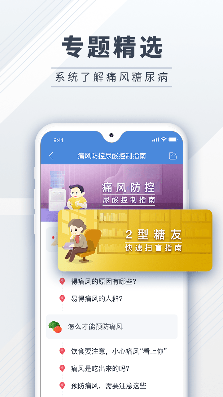 糖护士管理糖尿病app