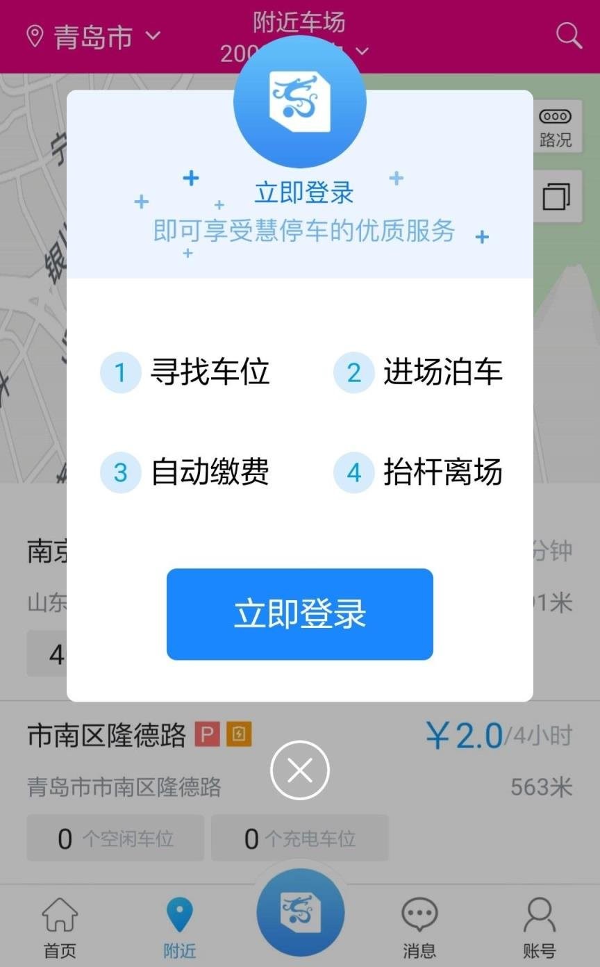 重庆智慧停车app
