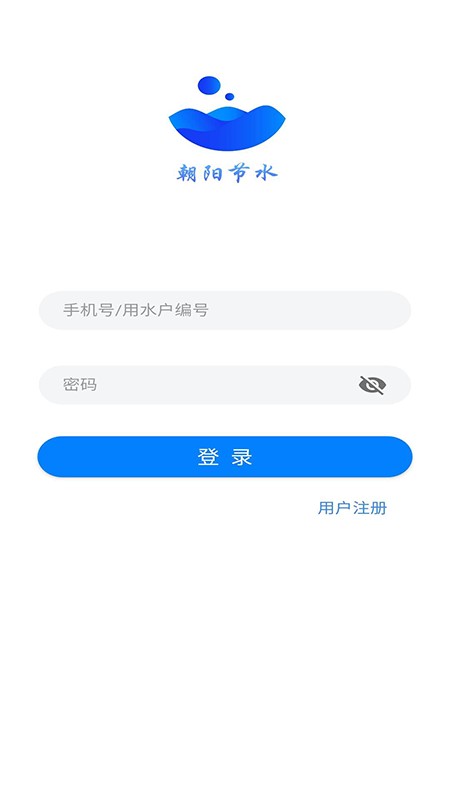 朝阳节水最新版 v1.0.21 安卓版1