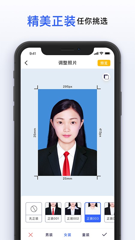 智能美颜证件照app下载安装