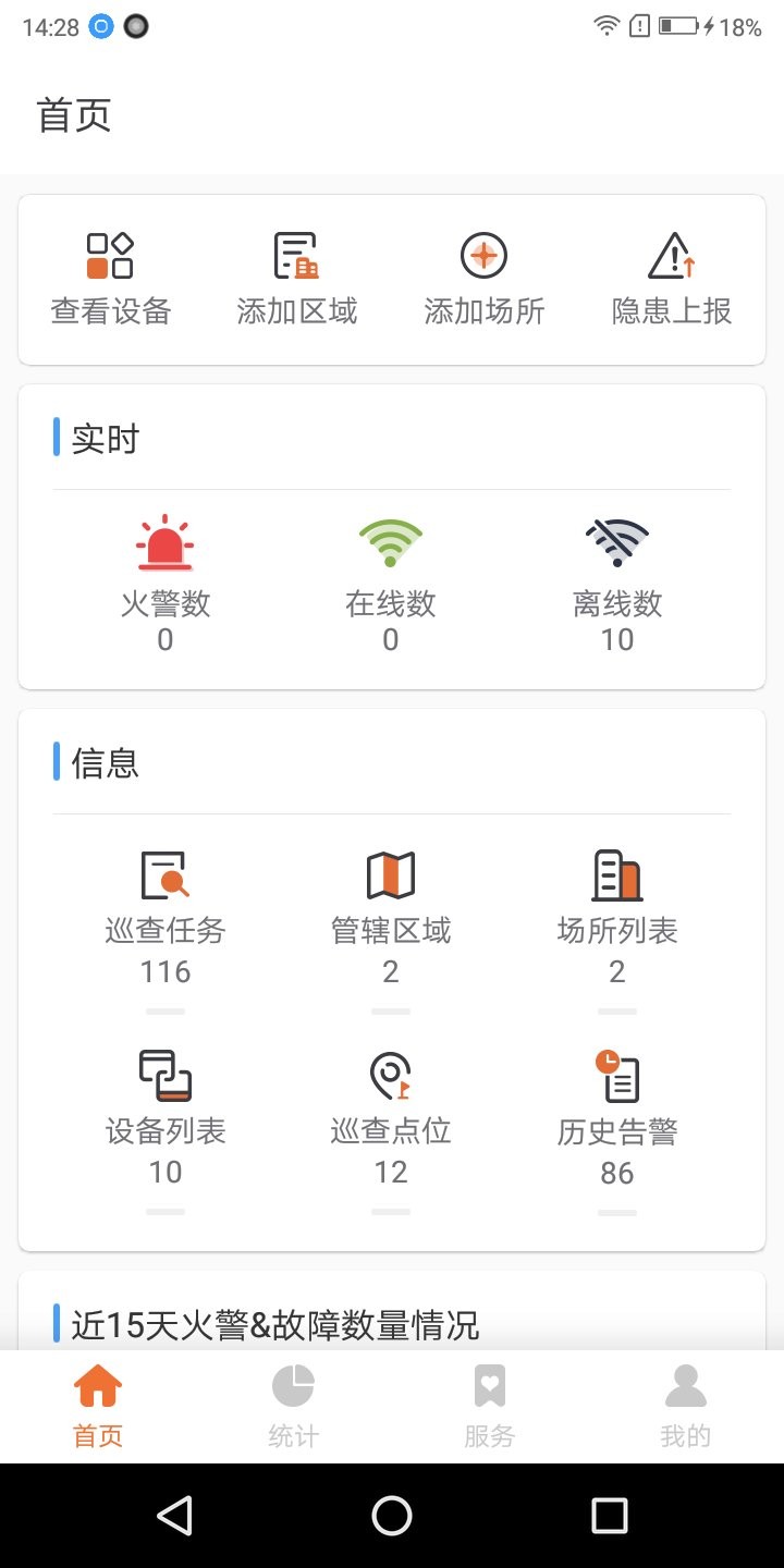 火知眼助手app 截图2