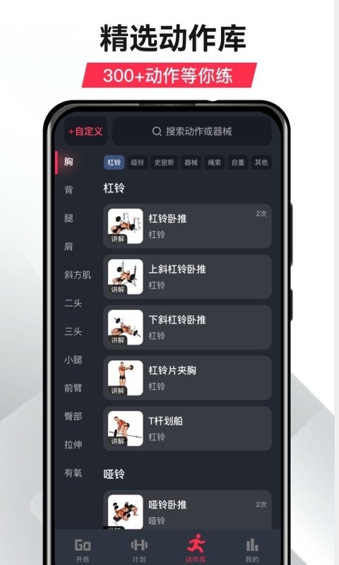 GoFit开练健身平台 截图0