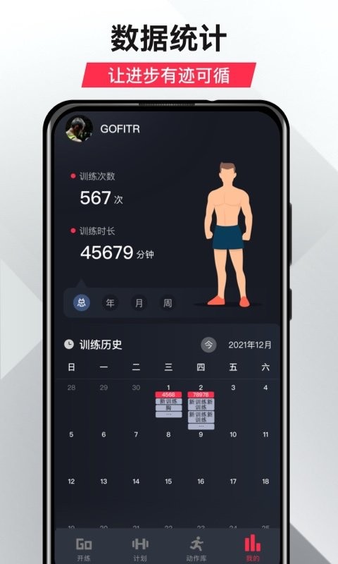 GoFit开练健身平台 截图1