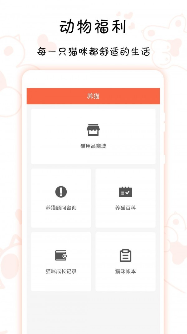家连猫舍app下载