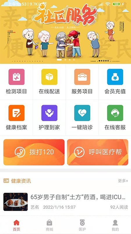 医疗帮app