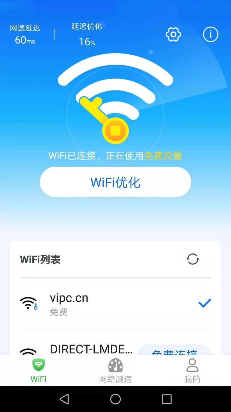 wifi上网宝官方版