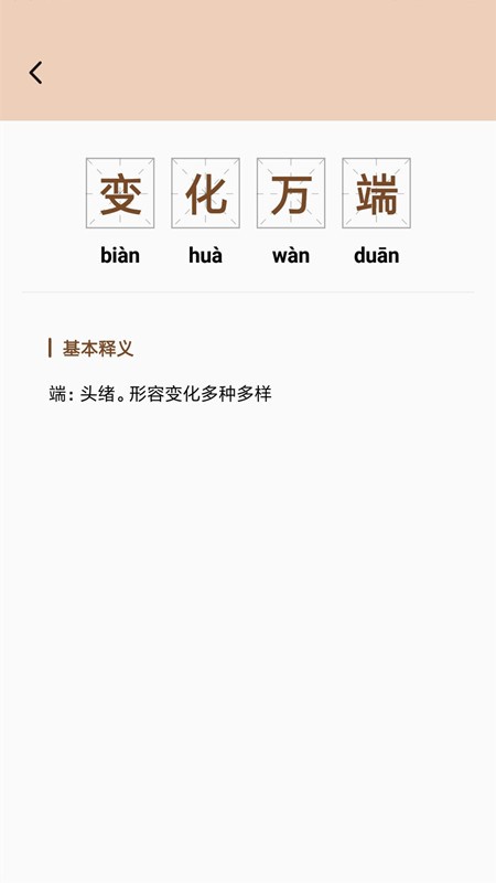 中华成语典故大全app 截图0