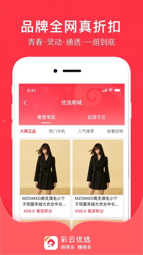 彩云优选app下载