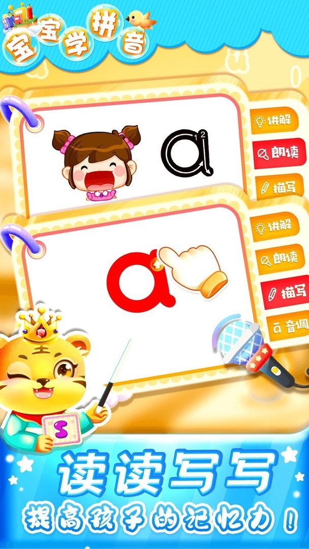 儿童学汉语拼音官方版