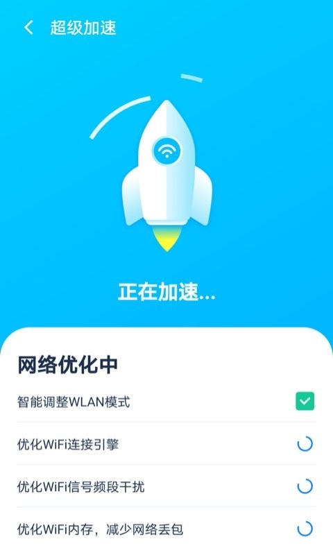 WiFi优化大师app下载