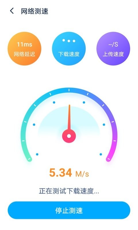 WiFi优化大师手机版 v1.08.8 安卓版 2