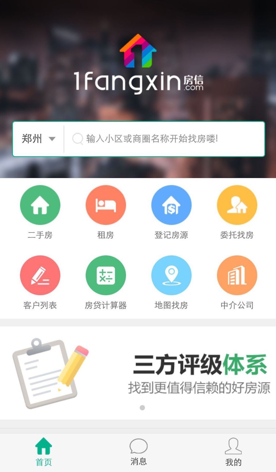 房信网官方版 截图2